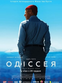 Одіссея