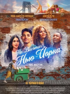 На висотах Нью-Йорка