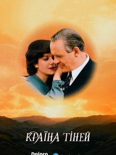 Країна тіней