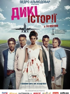 Дикі історії