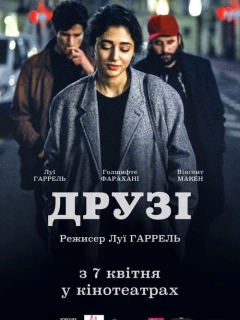 Друзі