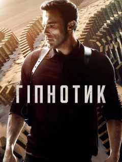 Гіпнотик