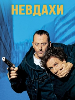 Невдахи