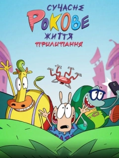 Сучасне Рокове життя: Прилипання