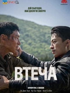 Втеча