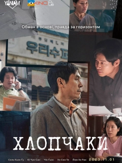 Хлопчики