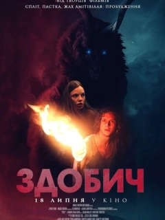 Здобич