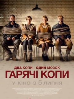 Гарячі копи
