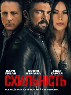 Схильність