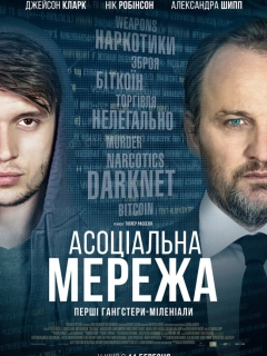 Асоціальна мережа