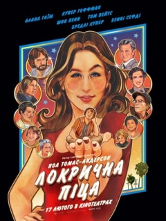 Локрична піца