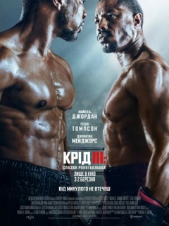 Крід III