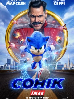 Їжак Сонік