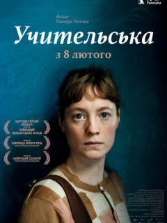 Учительська