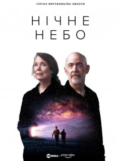 Нічне небо