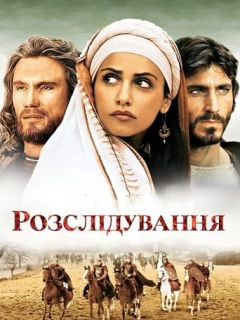 Розслідування