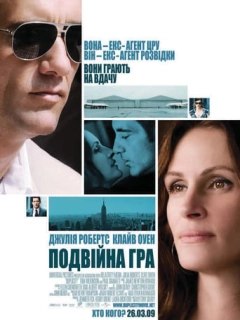 Подвійна гра / Нічого особистого