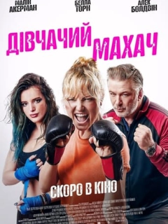 Дівчачий махач