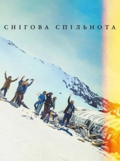 Снігова спільнота