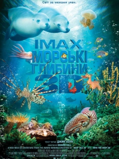 Морські глибини