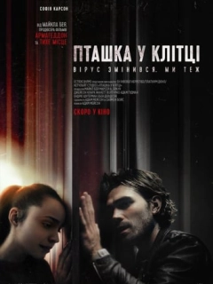 Пташка у клітці