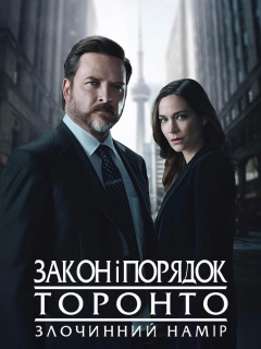 Закон і порядок Торонто: Злочинний намір