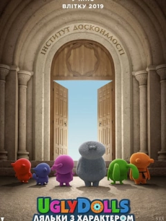 UglyDolls. Ляльки з характером