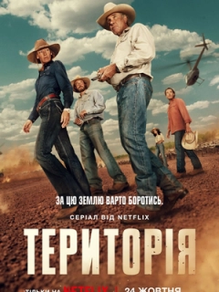 Територія