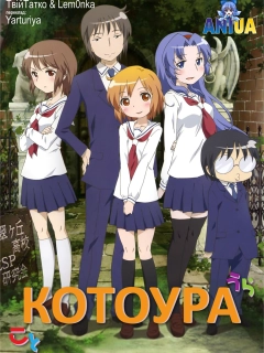 Котоура