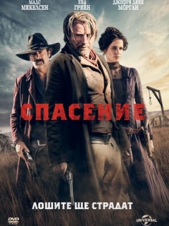 Спасіння