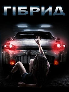 Гібрид