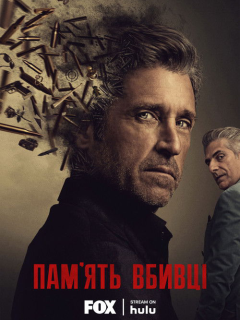 Пам'ять убивці