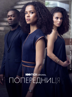Попередниця