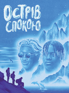 Острів спокою