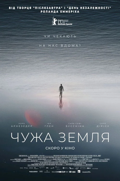 Чужа земля / Колонія