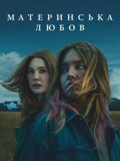 Материнська любов