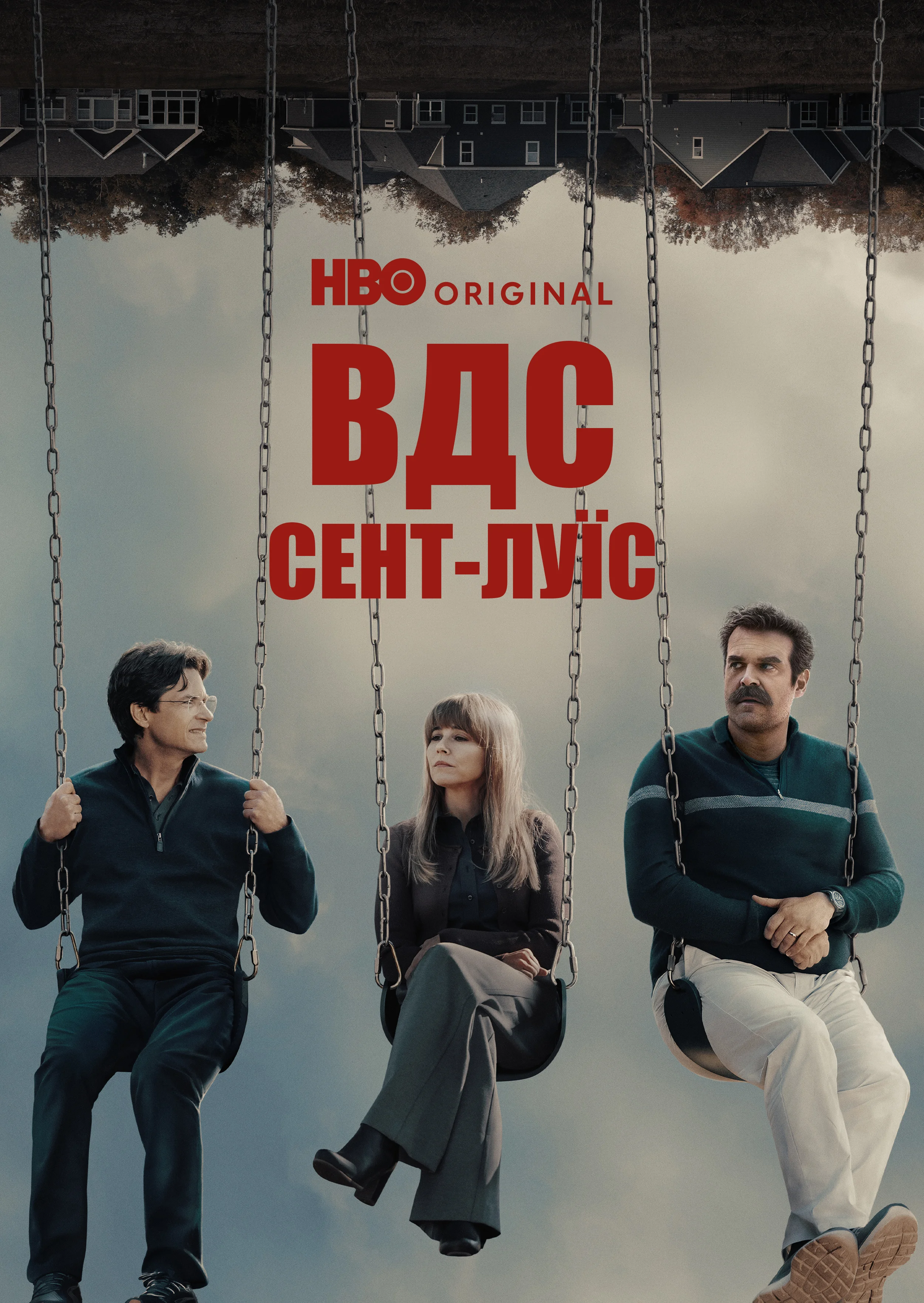 ВДС: Сент-Луїс / Відкриті до сексу: Сент-Луїс