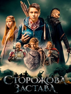 Сторожова застава