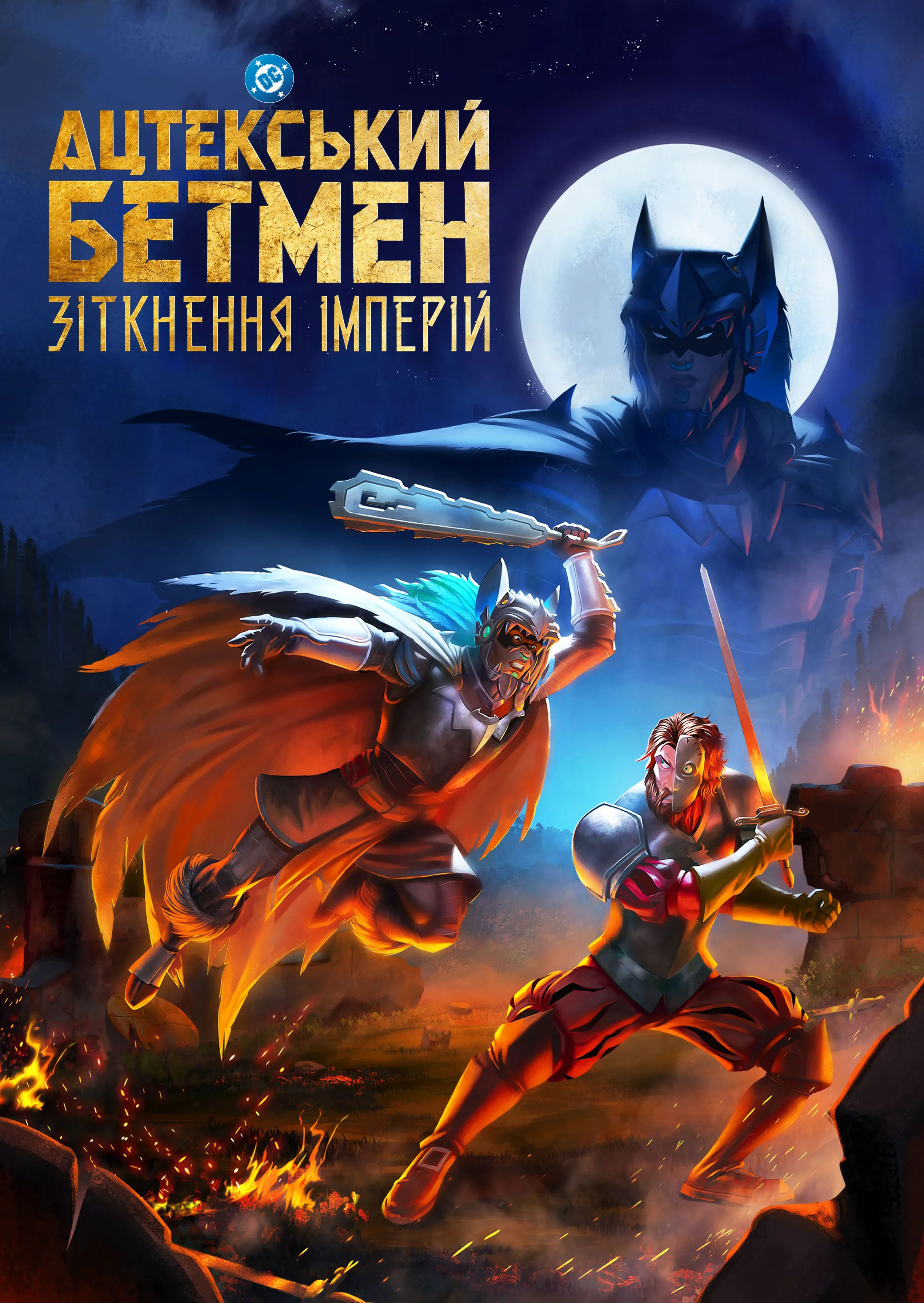 Ацтекський Бетмен: Зіткнення імперій