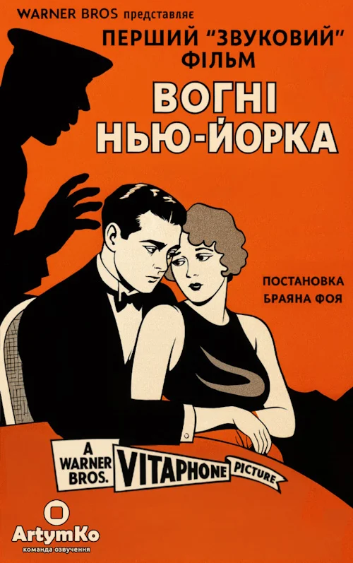 Вогні Нью-Йорка