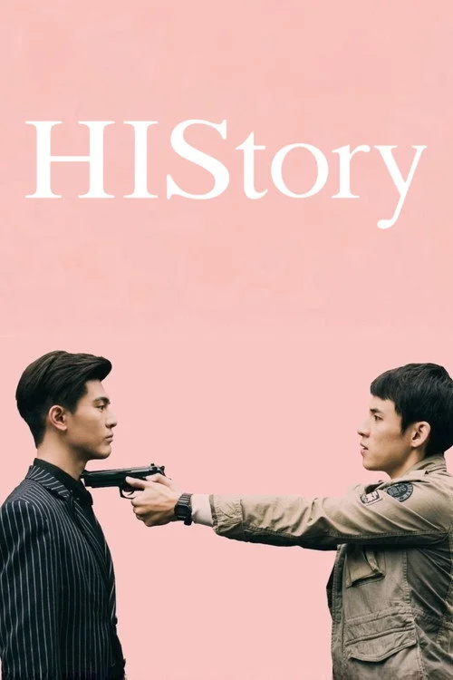 Його історія