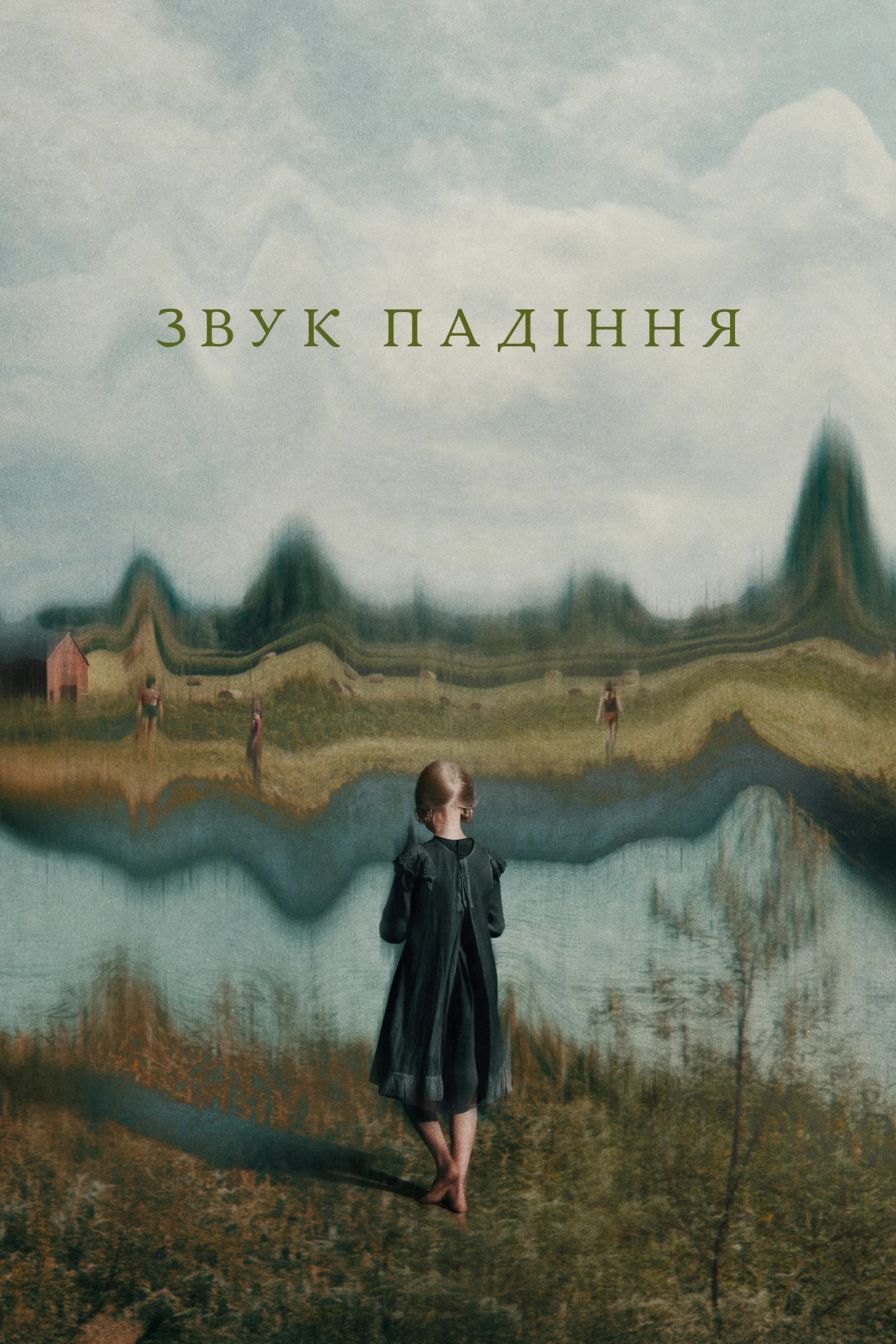 Звук падіння