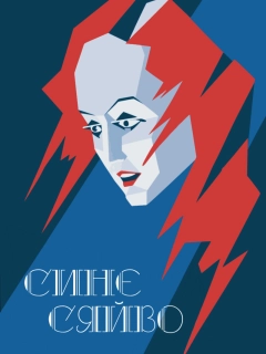 Синє сяйво