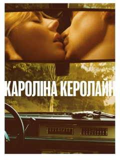Кароліна Керолайн