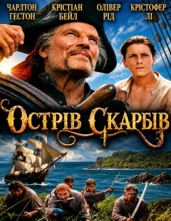 Острів скарбів