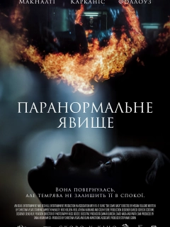 Паранормальне явище