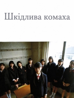 Шкідлива комаха