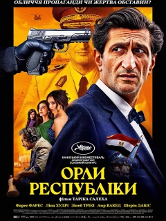 Орли республіки