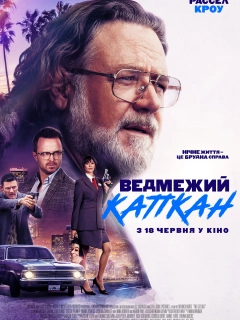 Ведмежий капкан