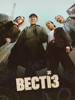 Вестіз